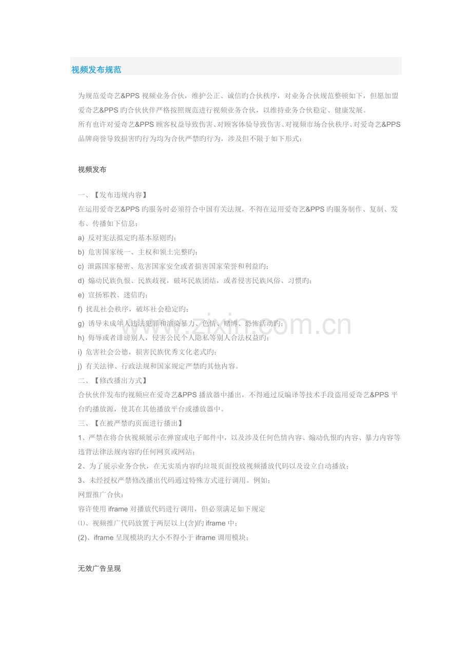 视频发布规范.doc_第1页