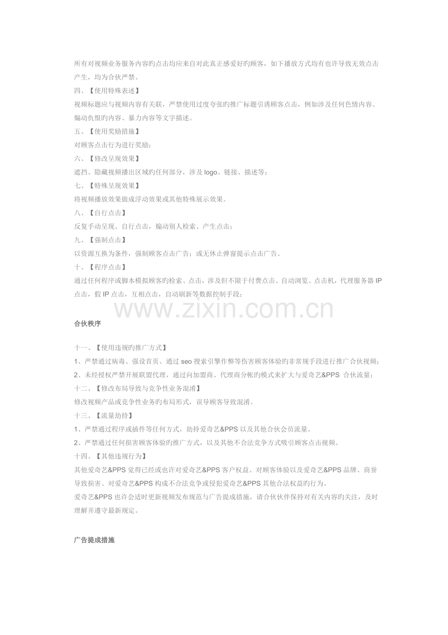 视频发布规范.doc_第2页