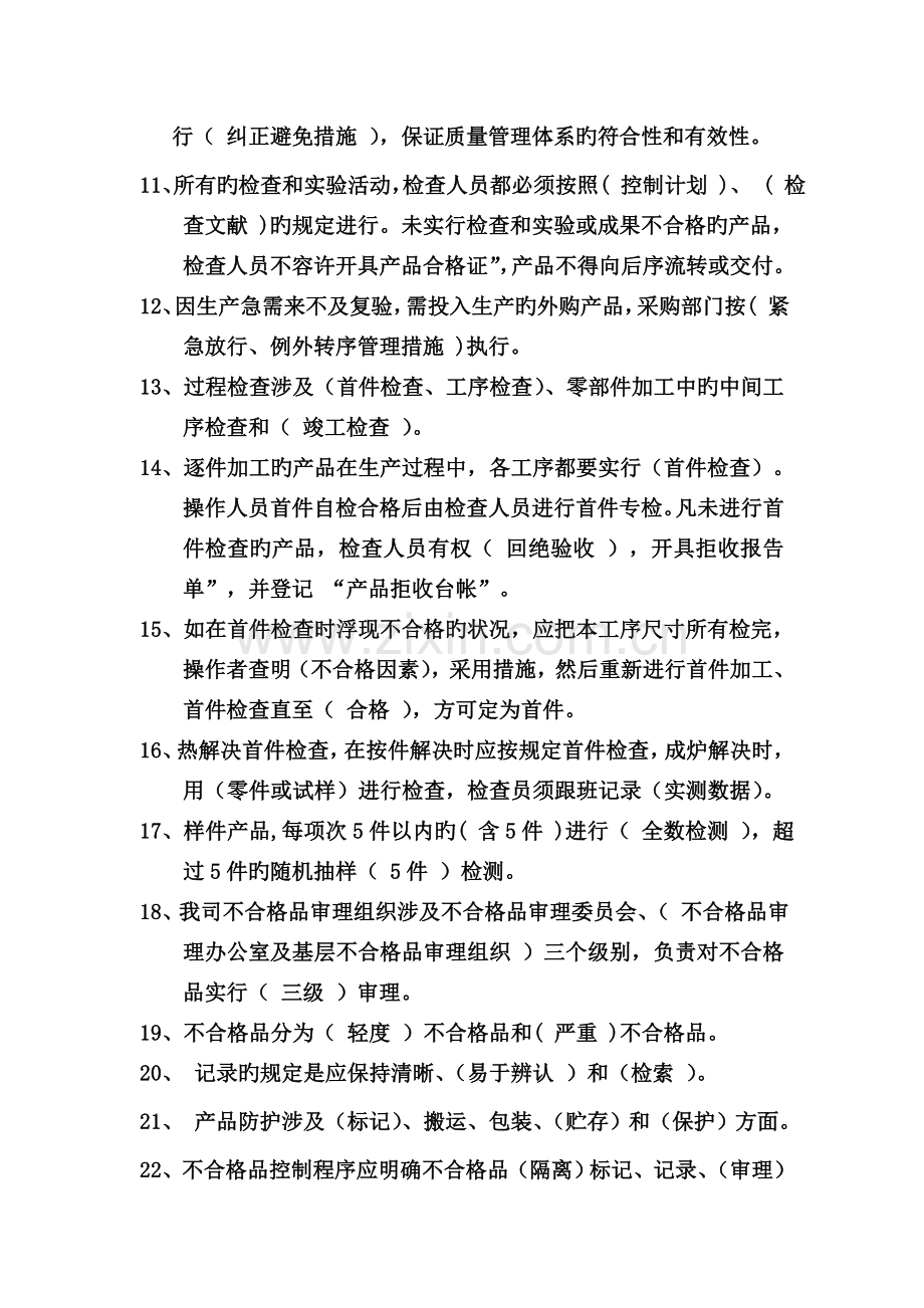 质量基础知识复习题.doc_第2页