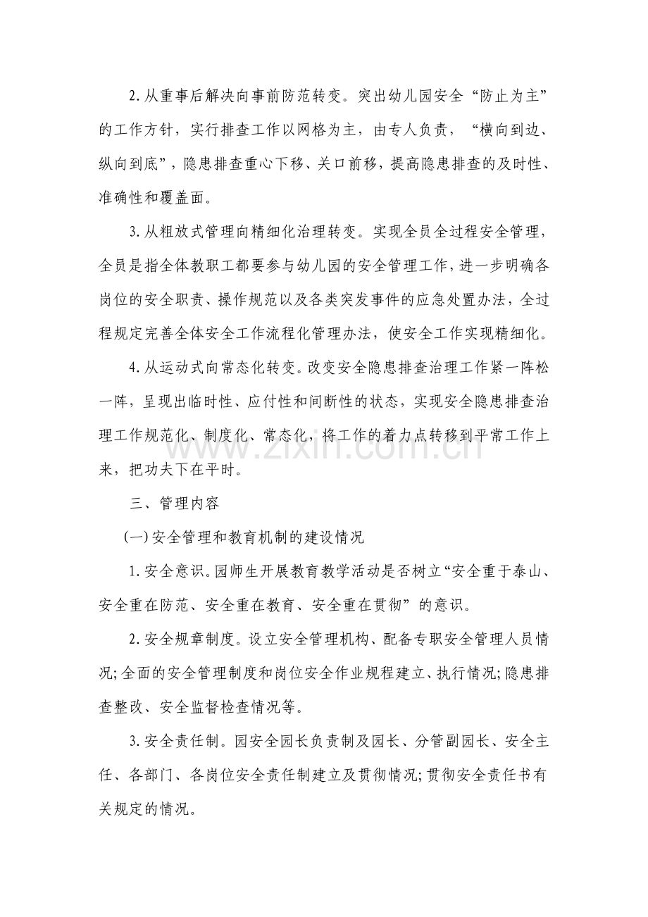 葛石镇石集幼儿园安全网格化管理工作机制.doc_第2页