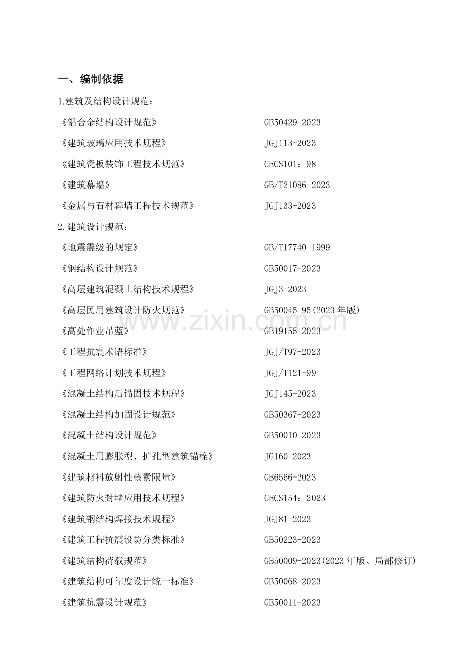 石材幕墙玻璃幕墙施工方案.doc_第2页