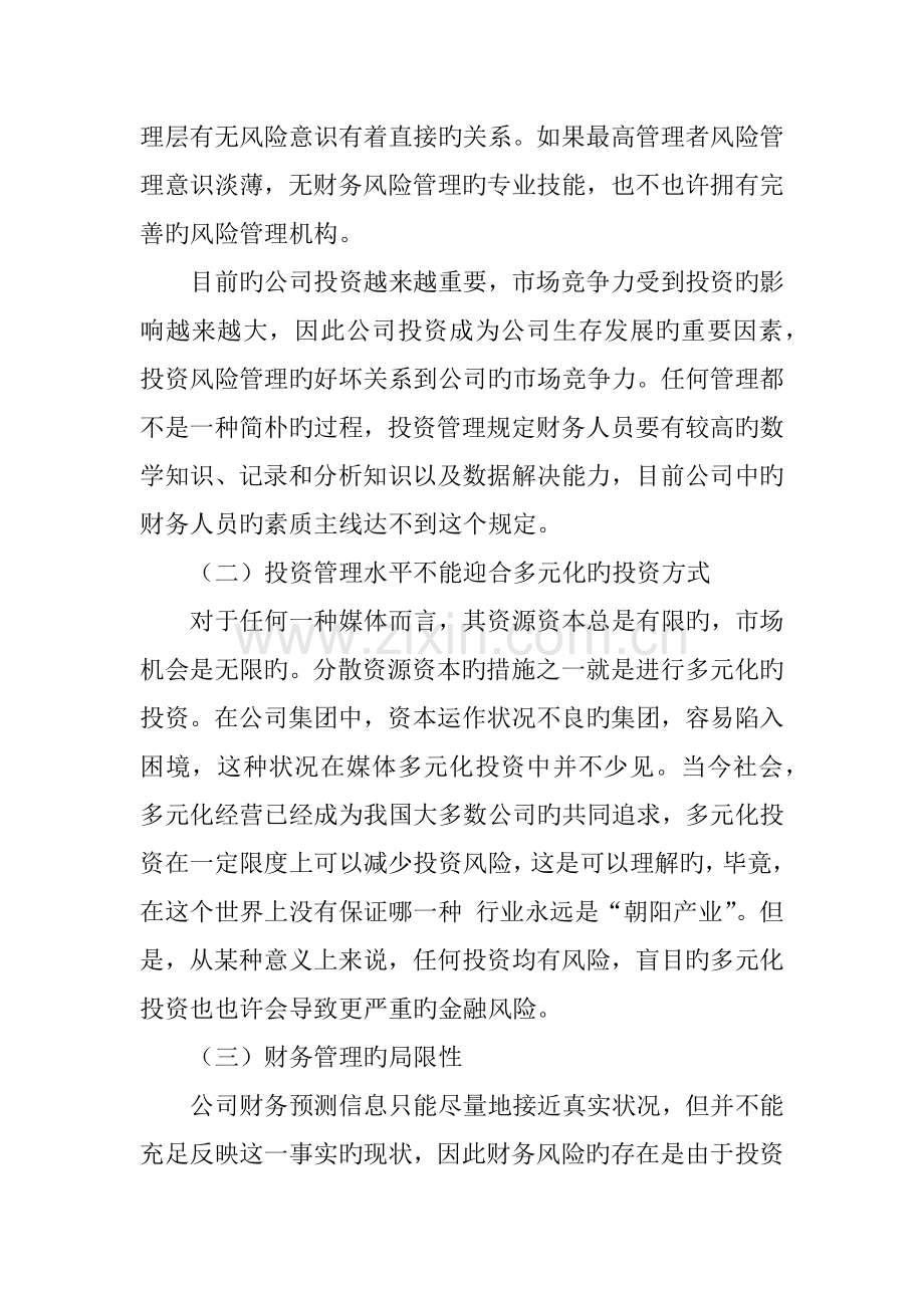 对企业风险投资管理的研究.doc_第2页