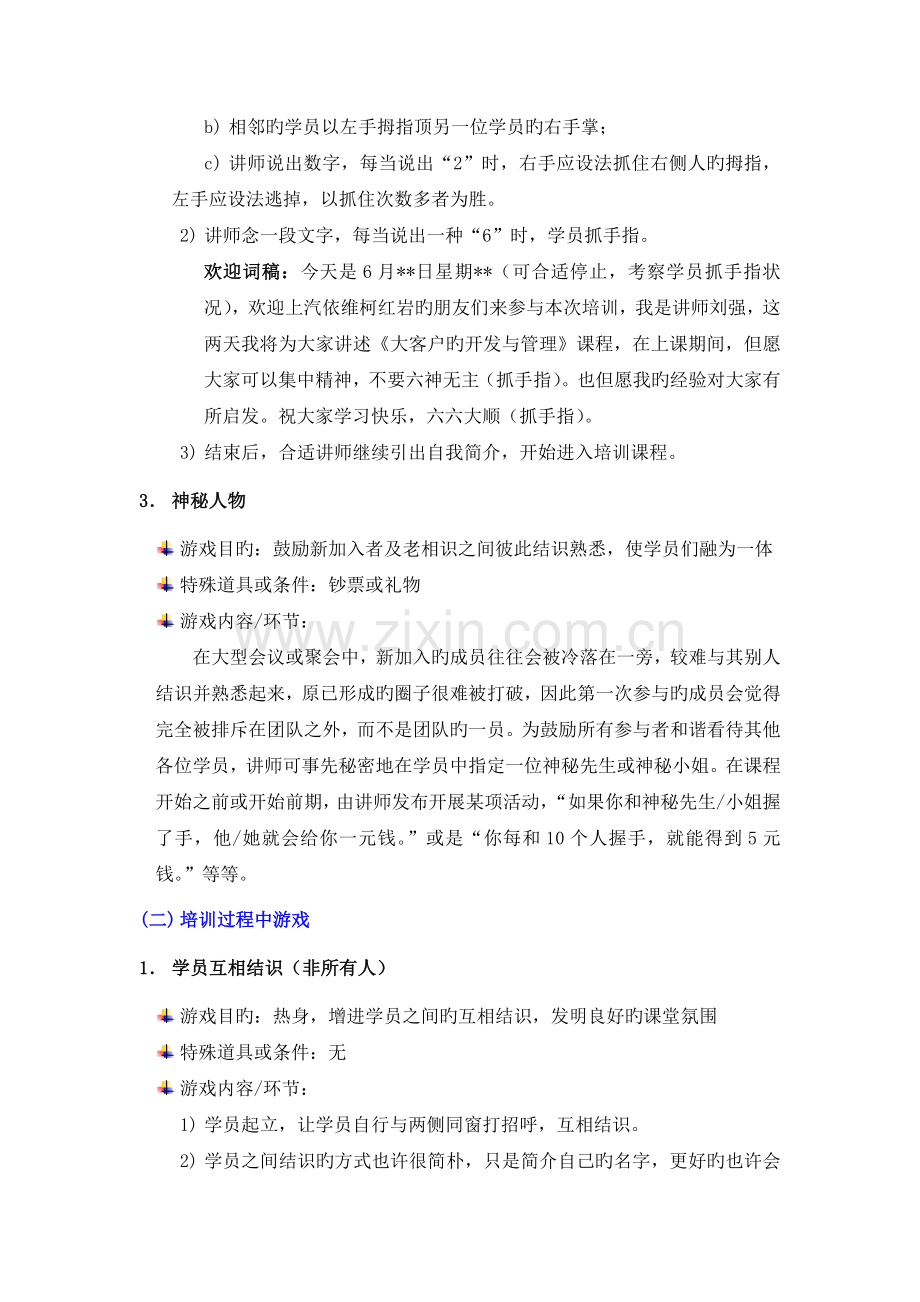 培训小游戏集锦.doc_第2页