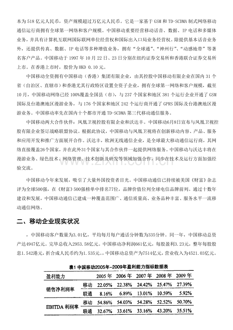 中国移动股票投资分析分析.doc_第2页