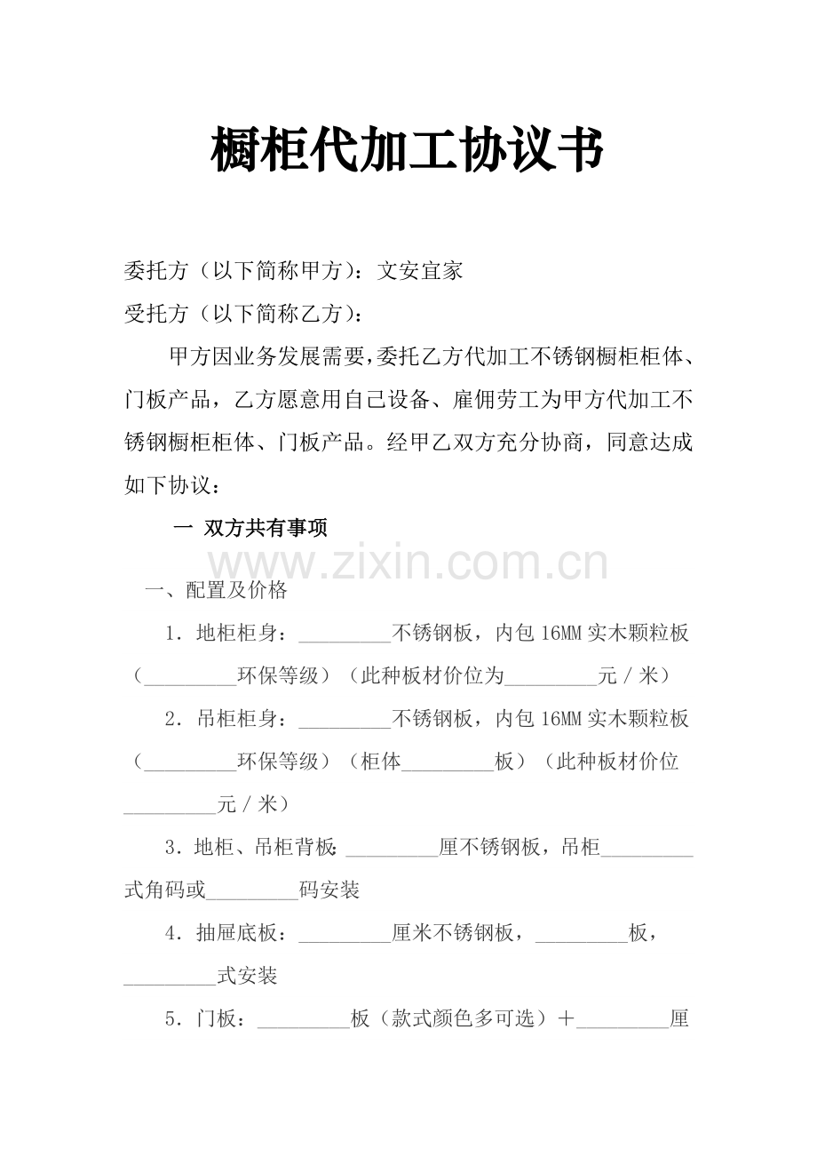 橱柜代加工协议书.docx_第1页