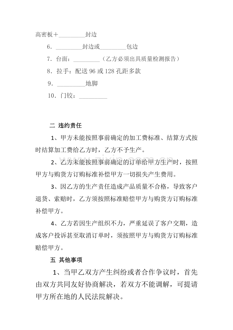 橱柜代加工协议书.docx_第2页