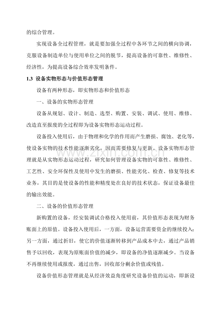 企业设备管理知识手册.doc_第2页