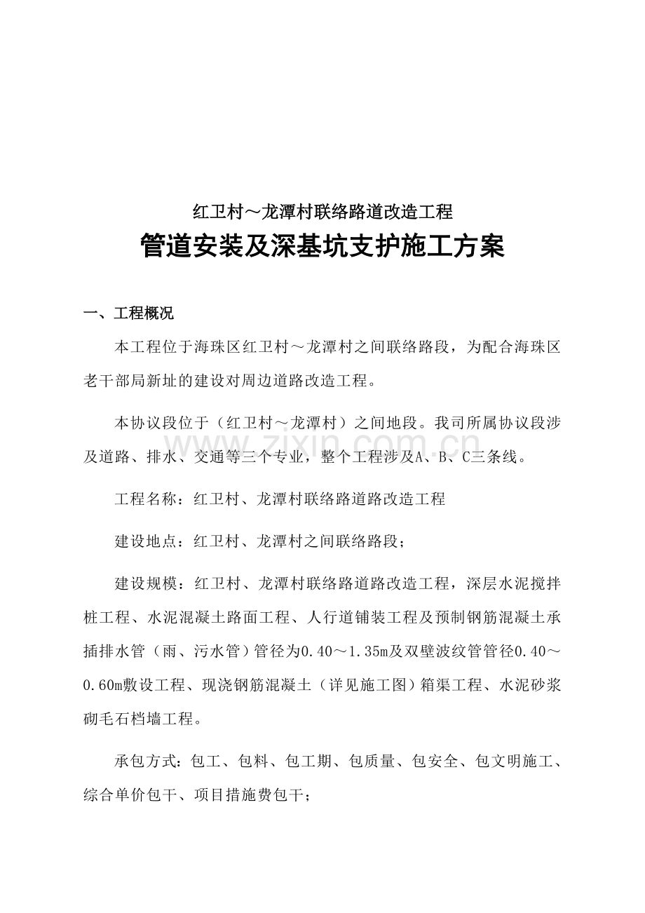 管道安装深基坑施工方案.doc_第2页