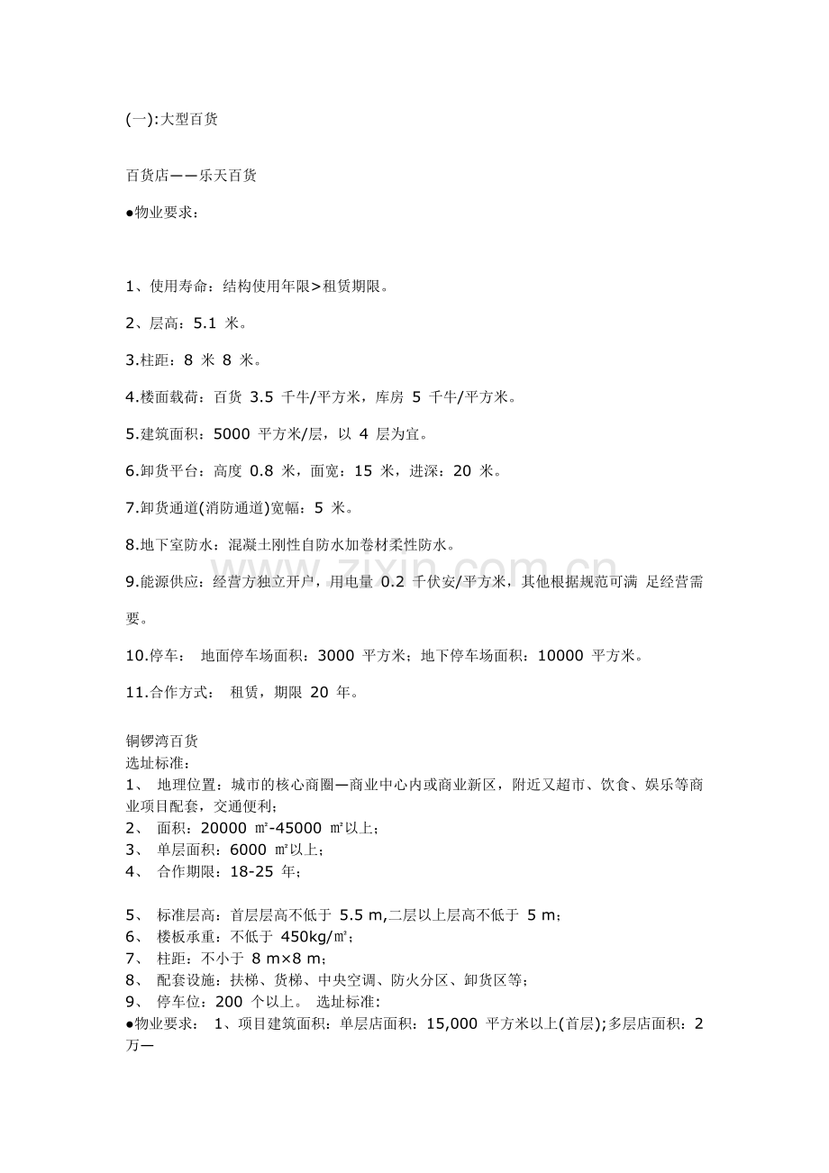 百货超市商业指标要求.docx_第1页