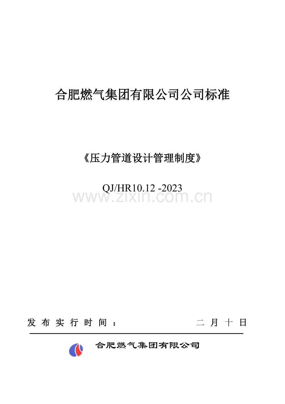 压力管道设计管理制度.doc_第1页