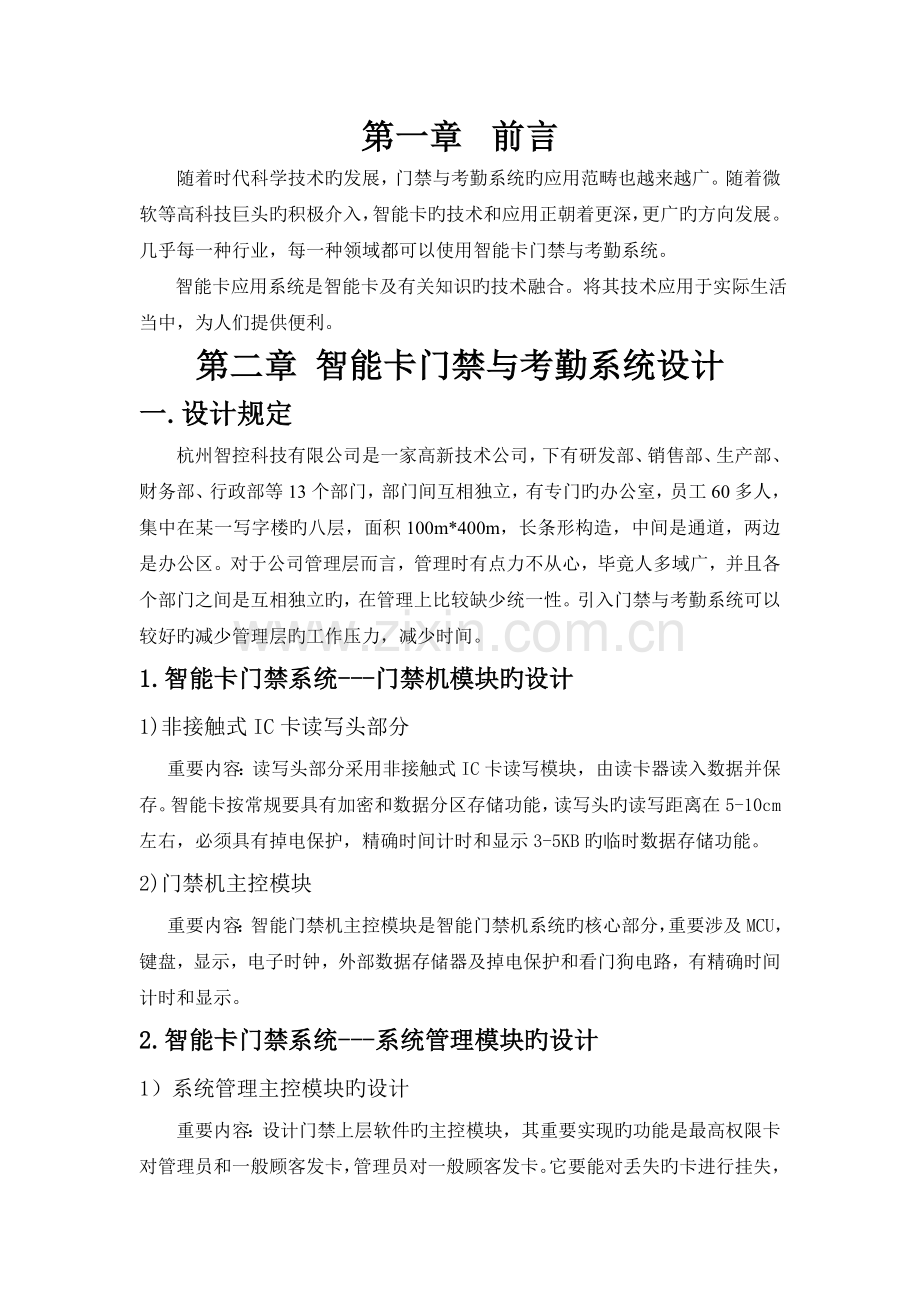 门禁与考勤系统.doc_第2页