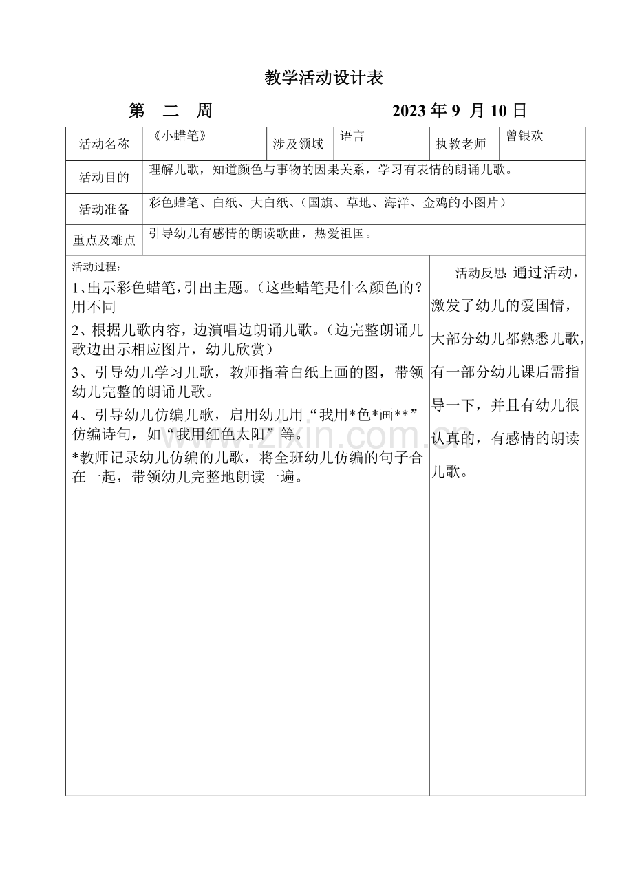 坑头幼儿园第一学期大一班第二周备课.doc_第1页