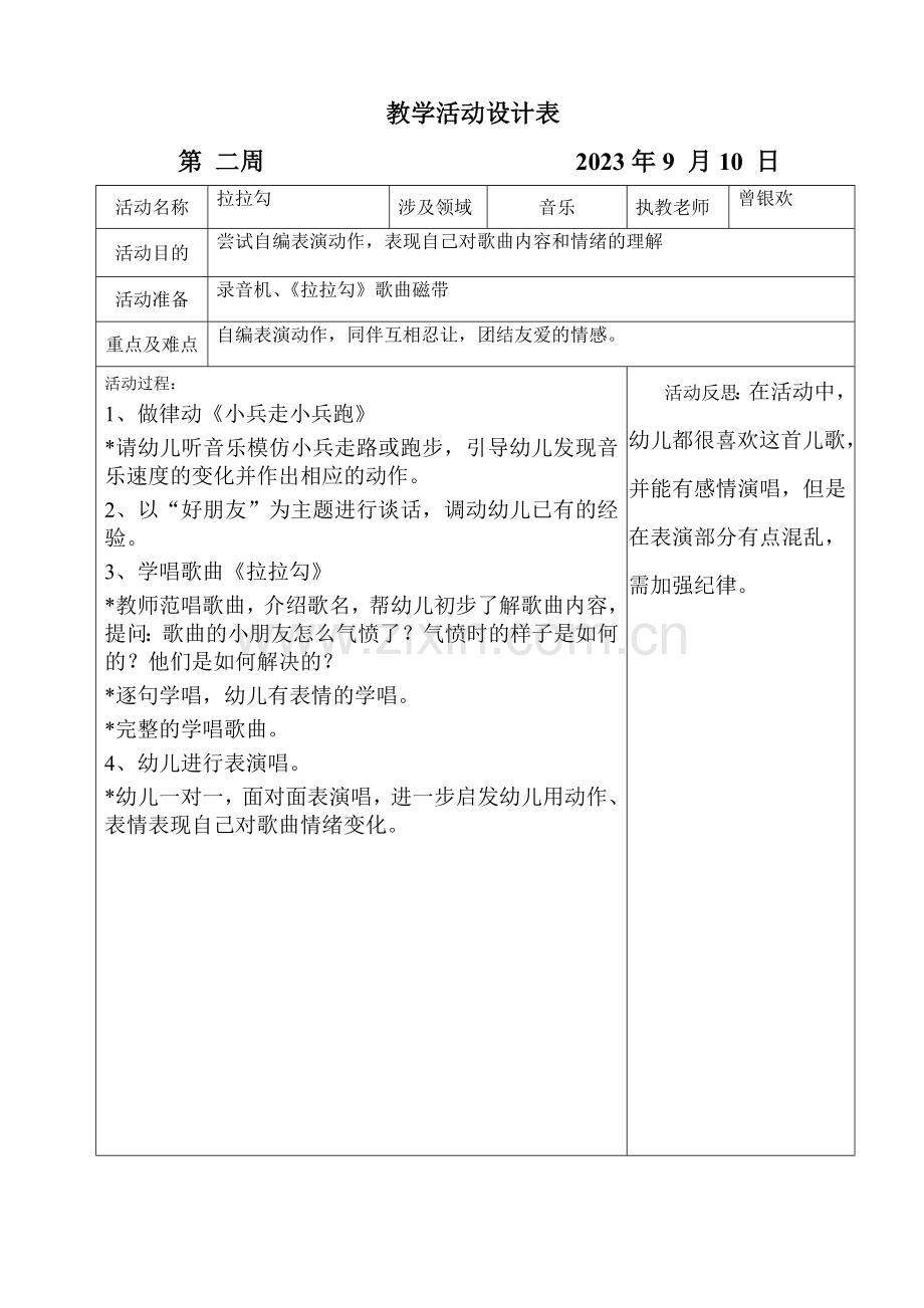坑头幼儿园第一学期大一班第二周备课.doc_第2页
