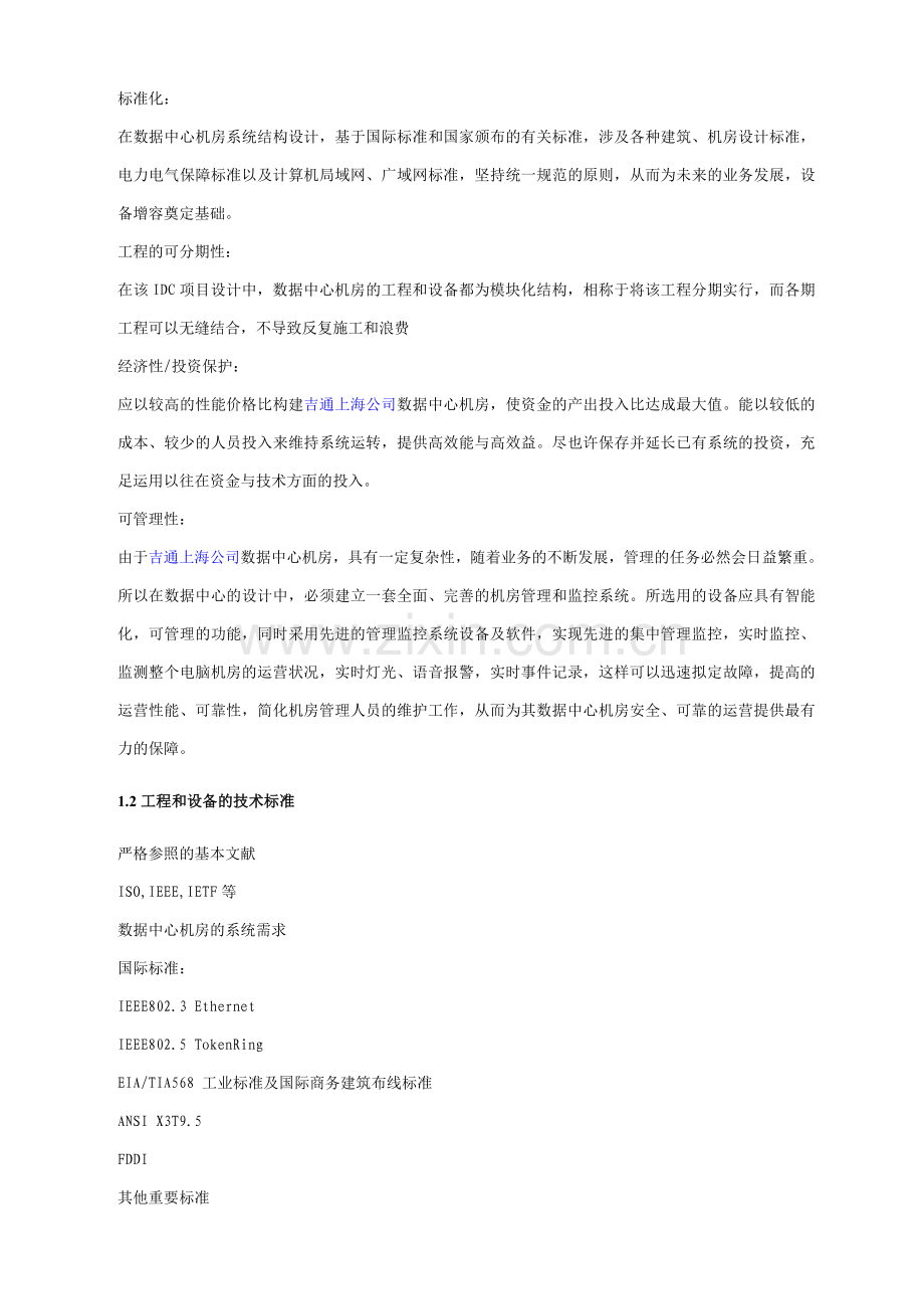 重点规划的机房工程设计方案.doc_第2页