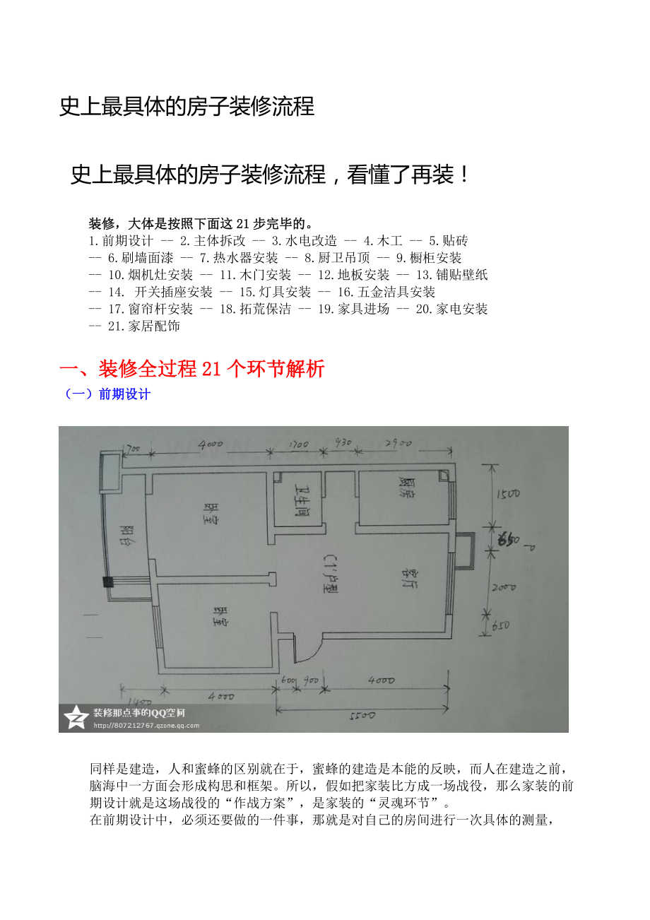 工程实习新版.doc_第1页