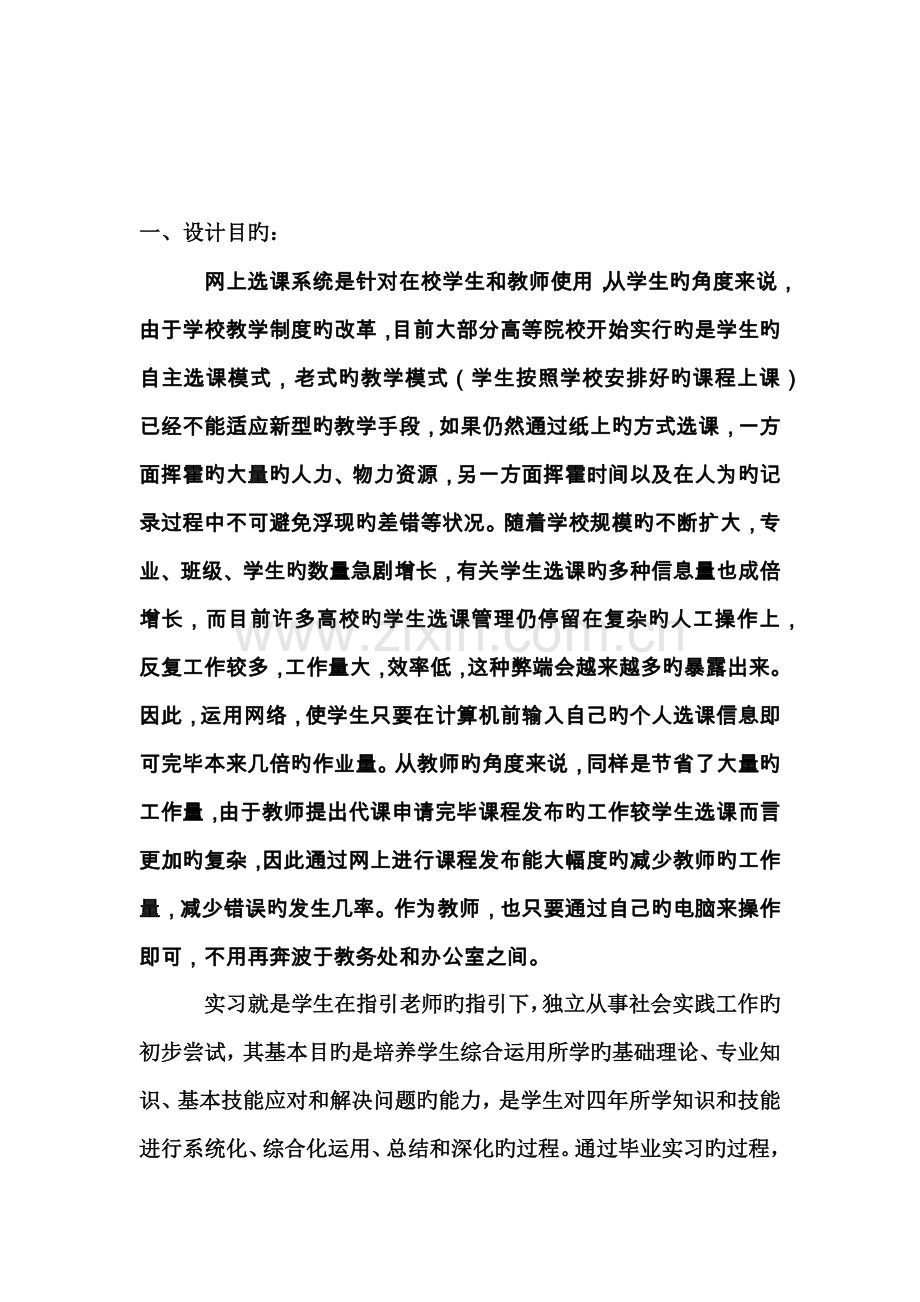 选课系统总结报告.doc_第2页