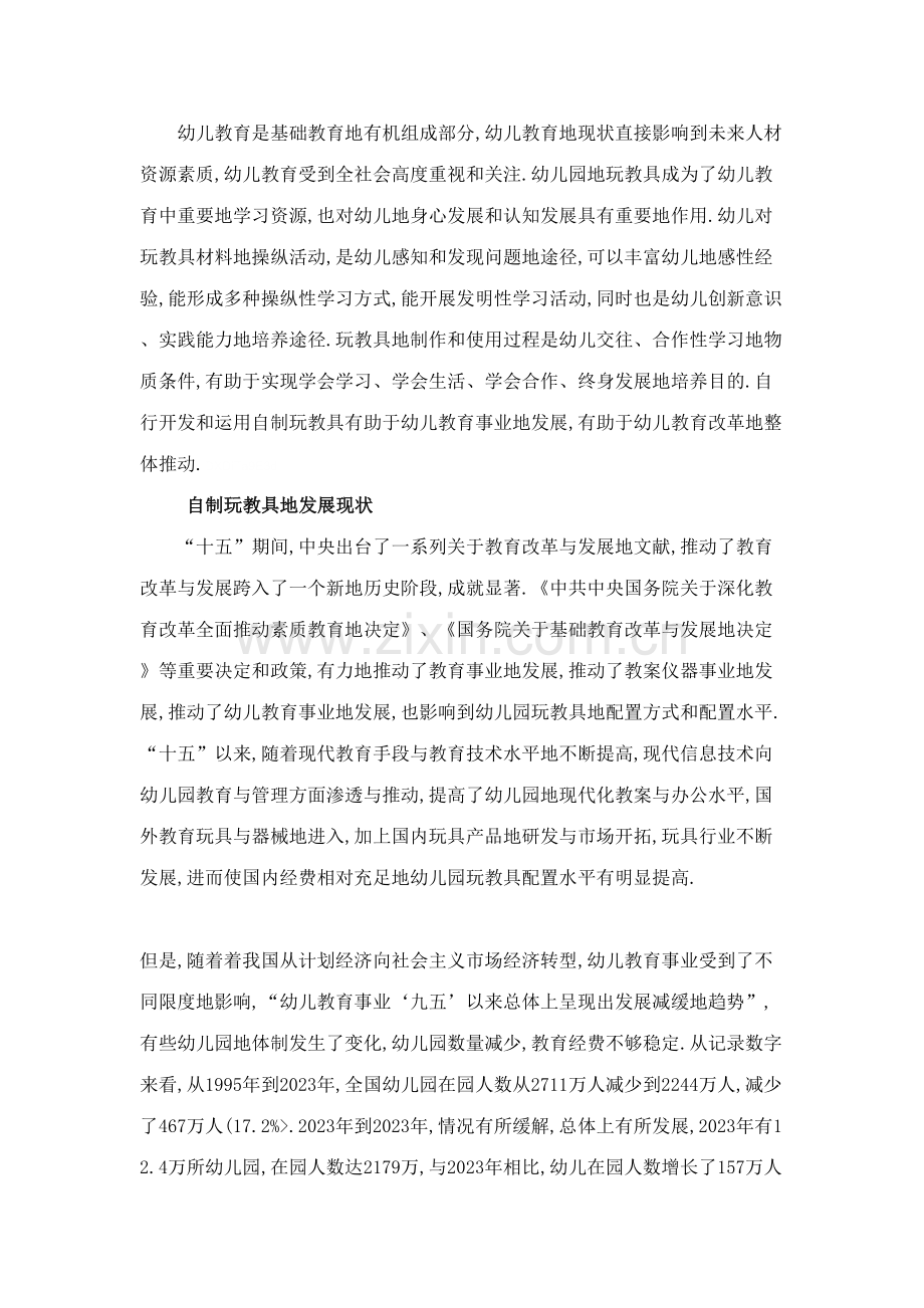 幼儿园自制玩教具开发与应用.doc_第2页