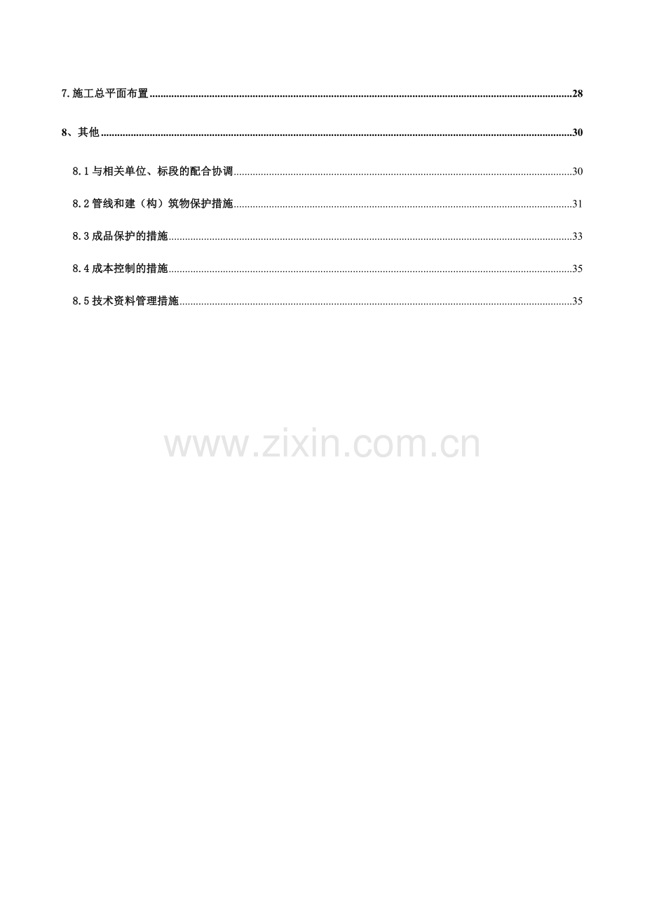 锦州土建施工组织设计.doc_第2页