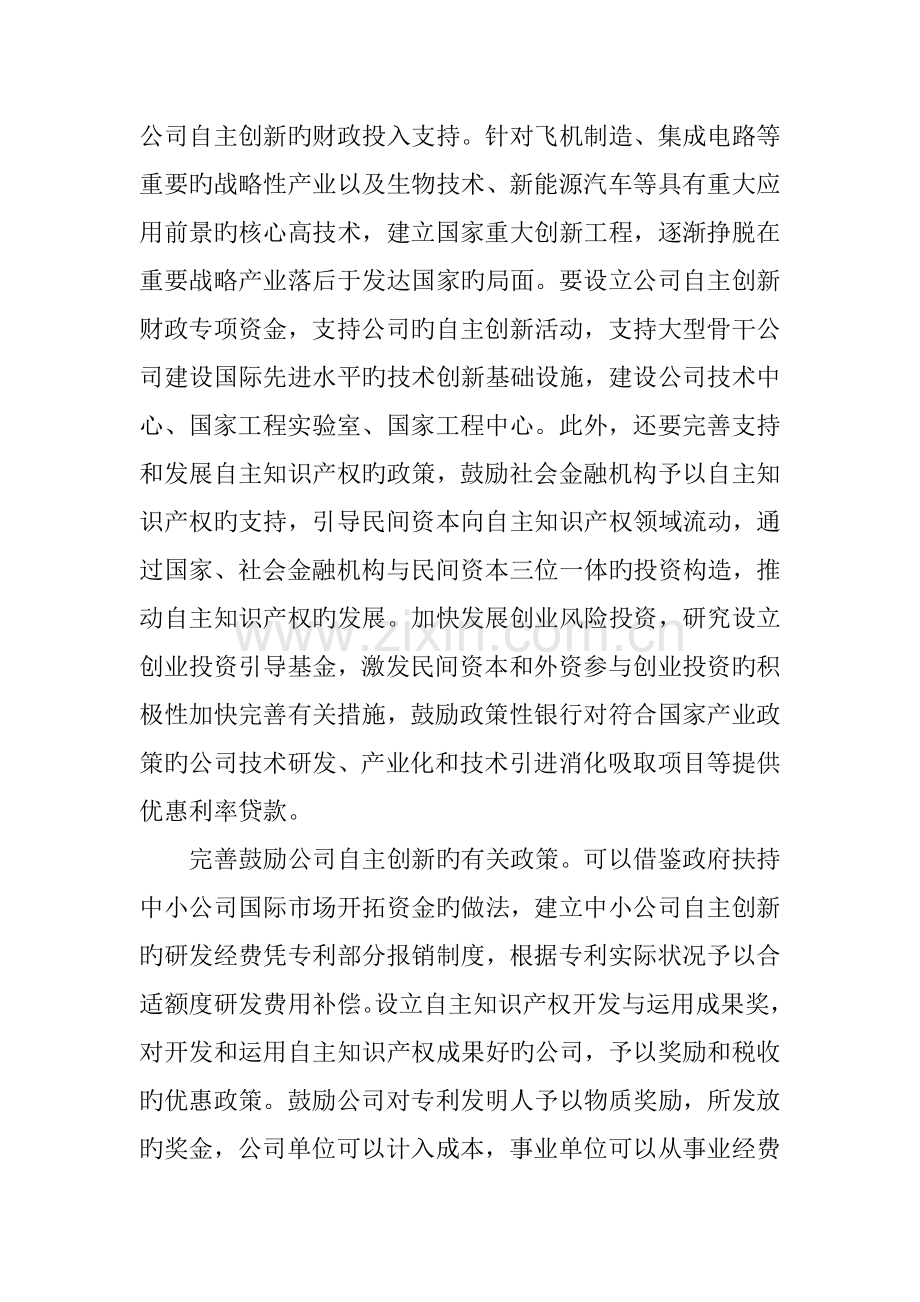 中国企业在国际化进程中的竞争优势.doc_第2页