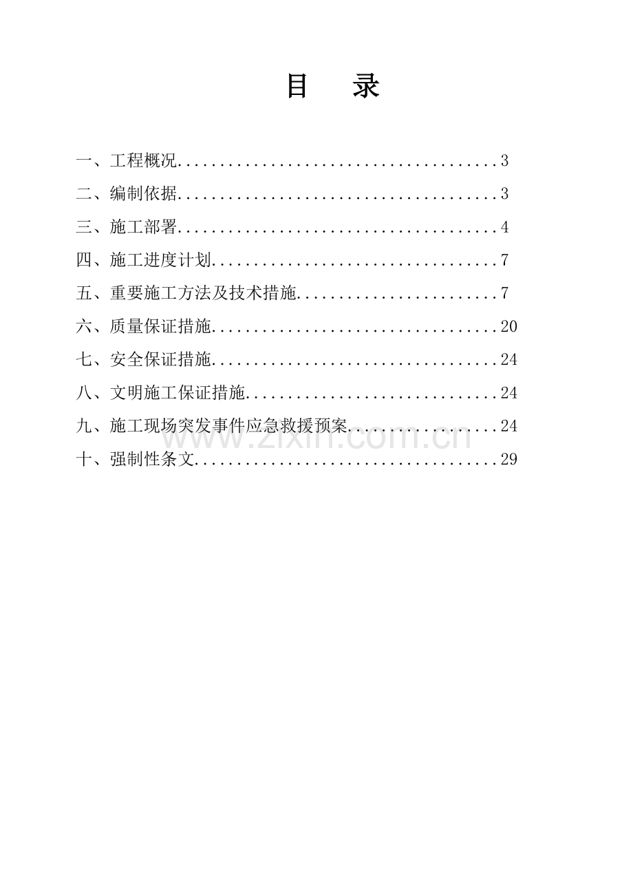 圆形煤场挡煤墙仓壁施工方案日.doc_第2页
