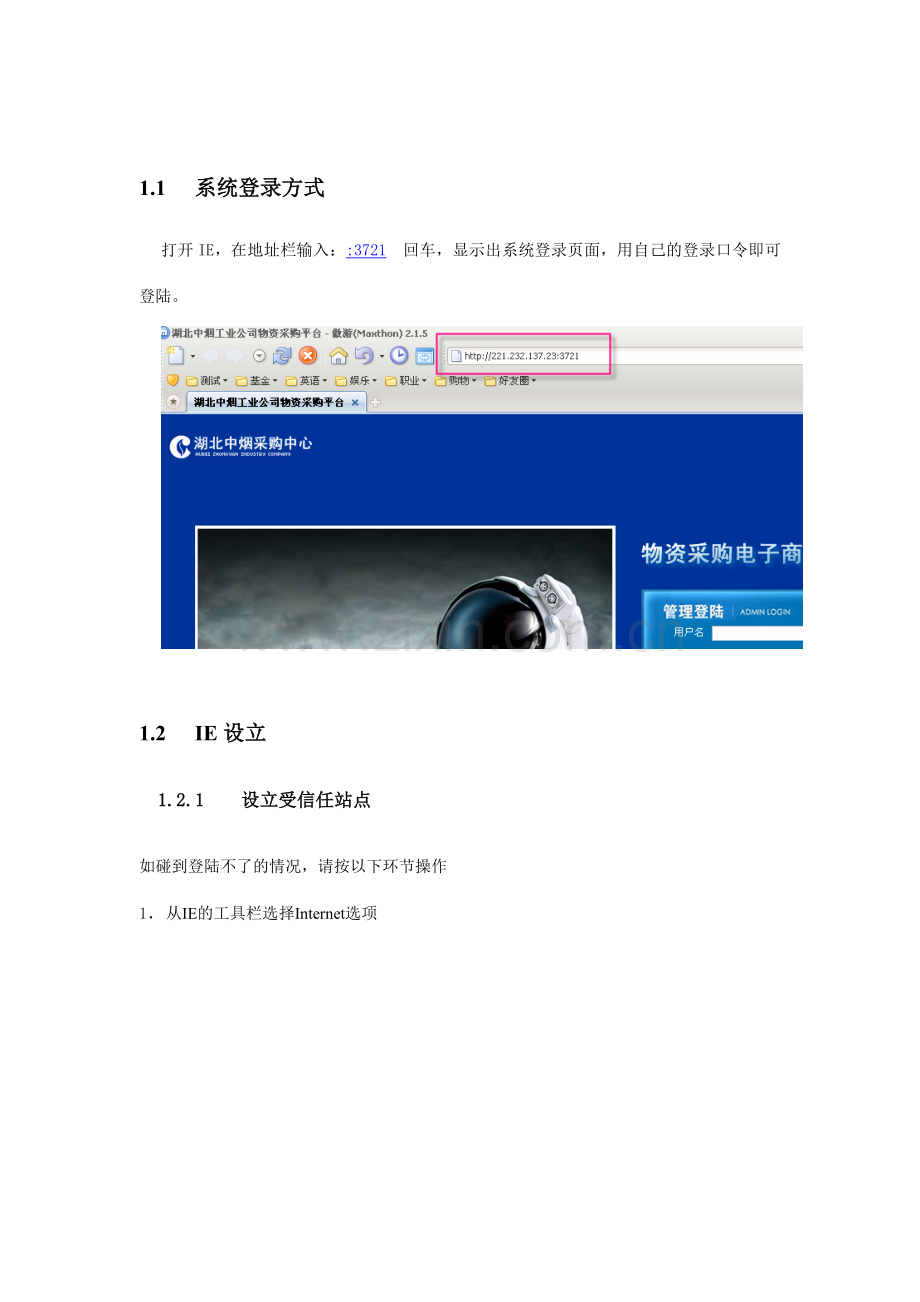 辅料供应商操作手册.doc_第1页