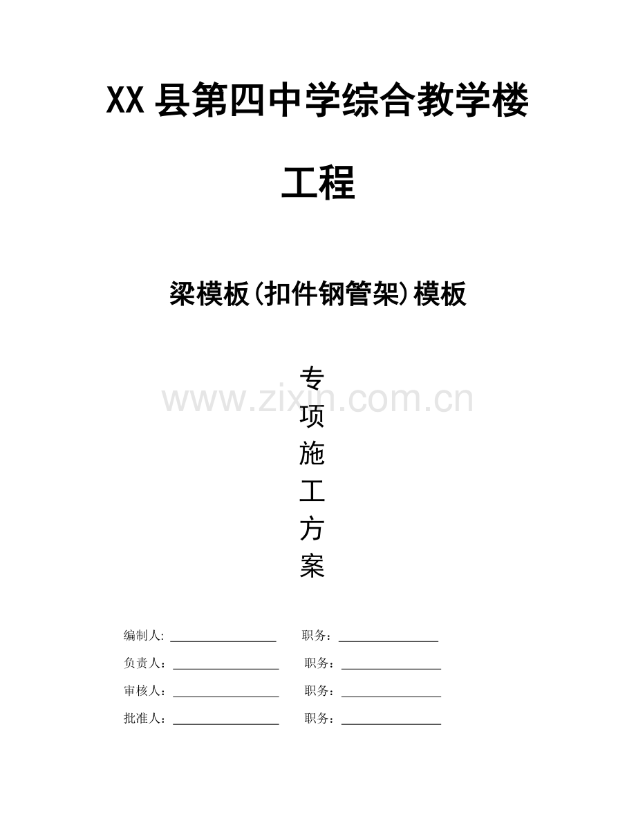 梁范本扣件钢管架范本专项施工方案.doc_第1页
