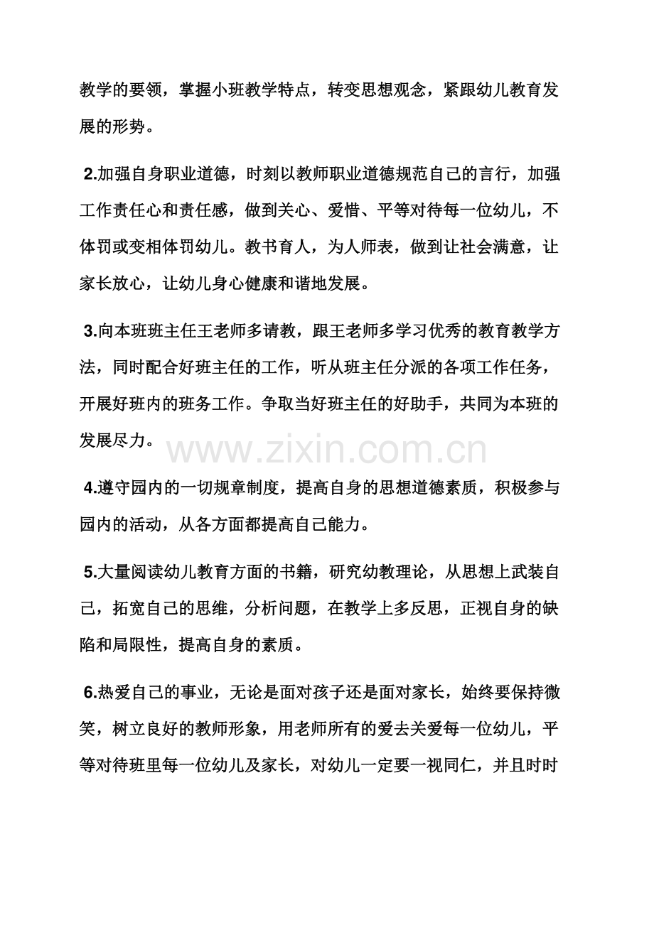 小班级个人工作计划.docx_第2页