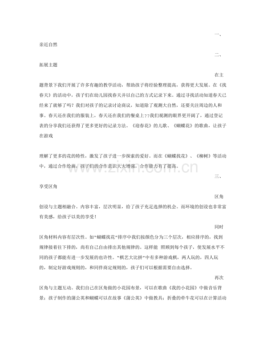 小班春天主题反思.doc_第2页