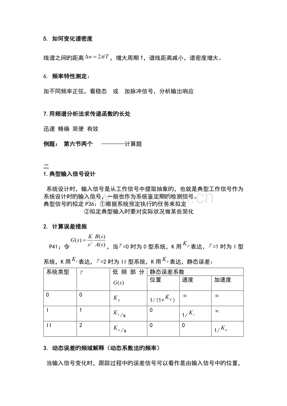 控制系统设计学长总结.docx_第2页