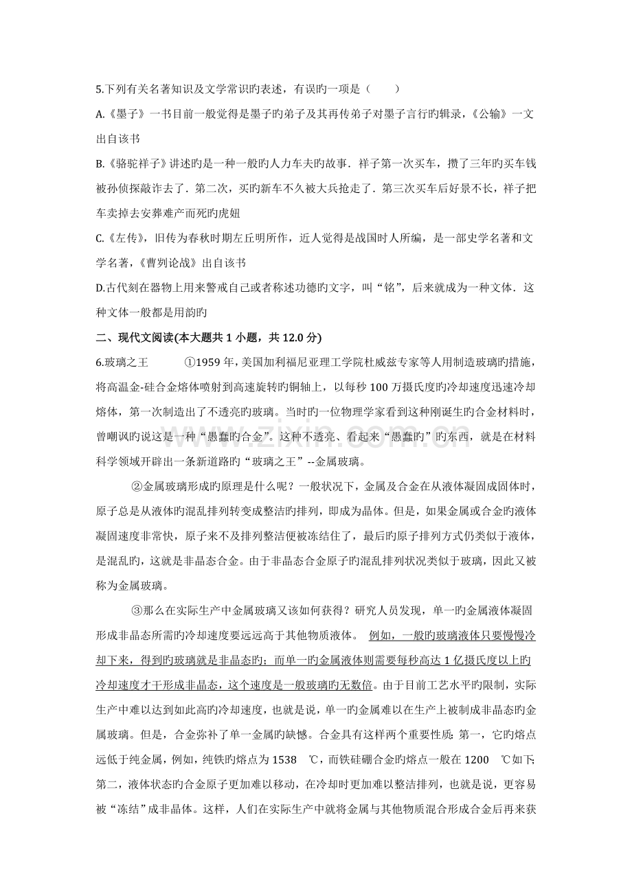 湖北省荆门市中考语文试卷含解析.doc_第2页