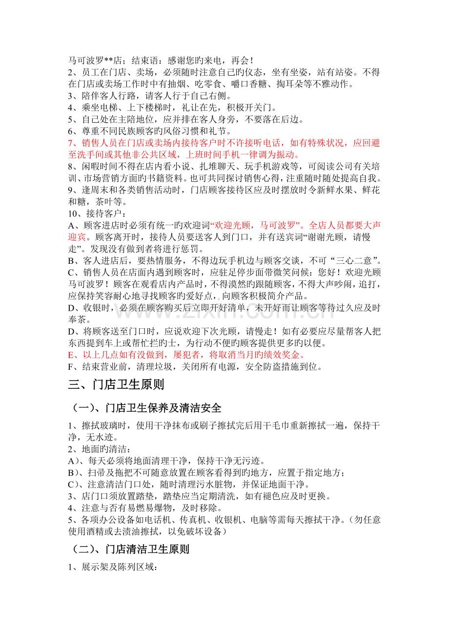 门店管理制度及巡查.doc_第2页