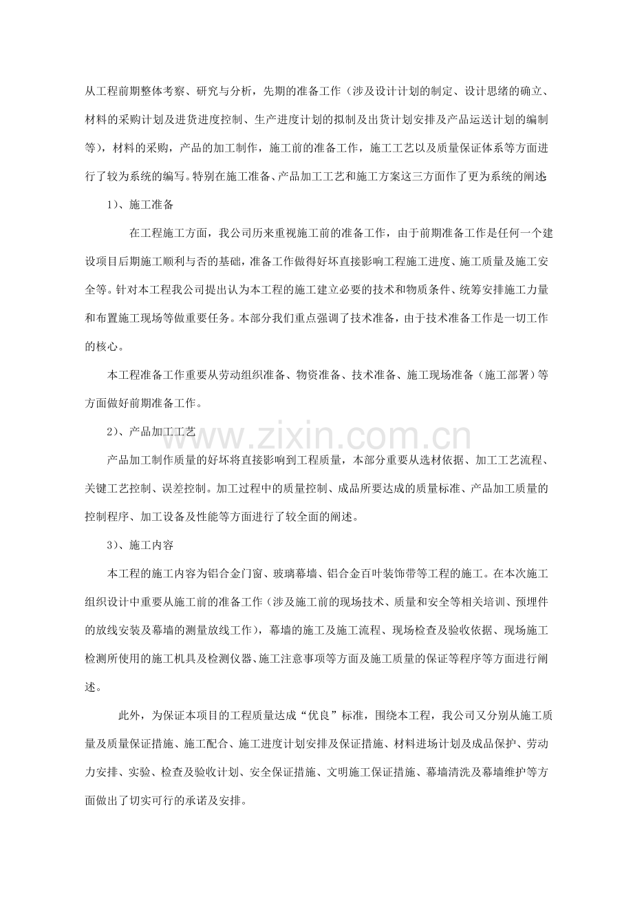 移动显示系统施工组织方案.doc_第2页