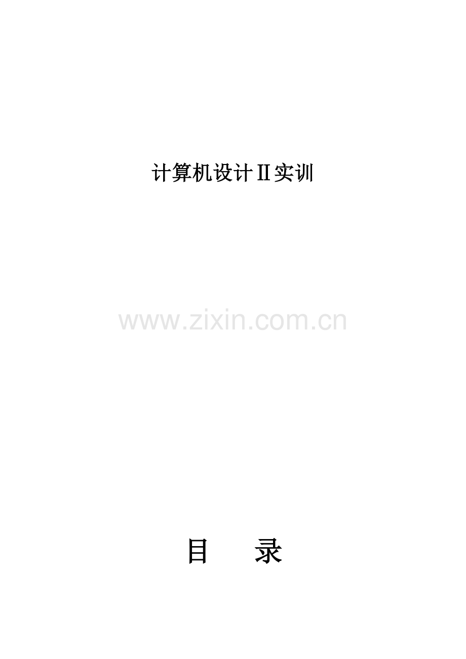 三Dmax实训任务书指导书.doc_第1页
