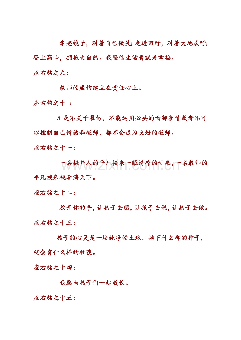 幼儿园教师的座右铭.doc_第2页