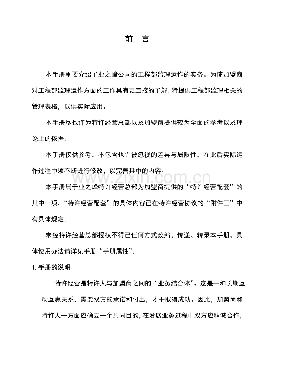 监理培训手册.doc_第2页