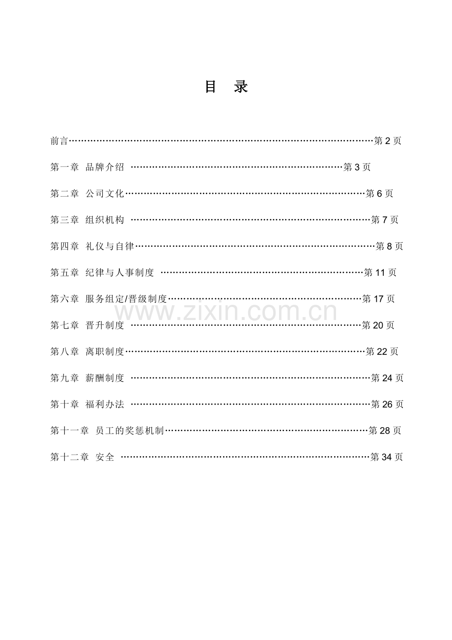 员工成长手册.doc_第1页