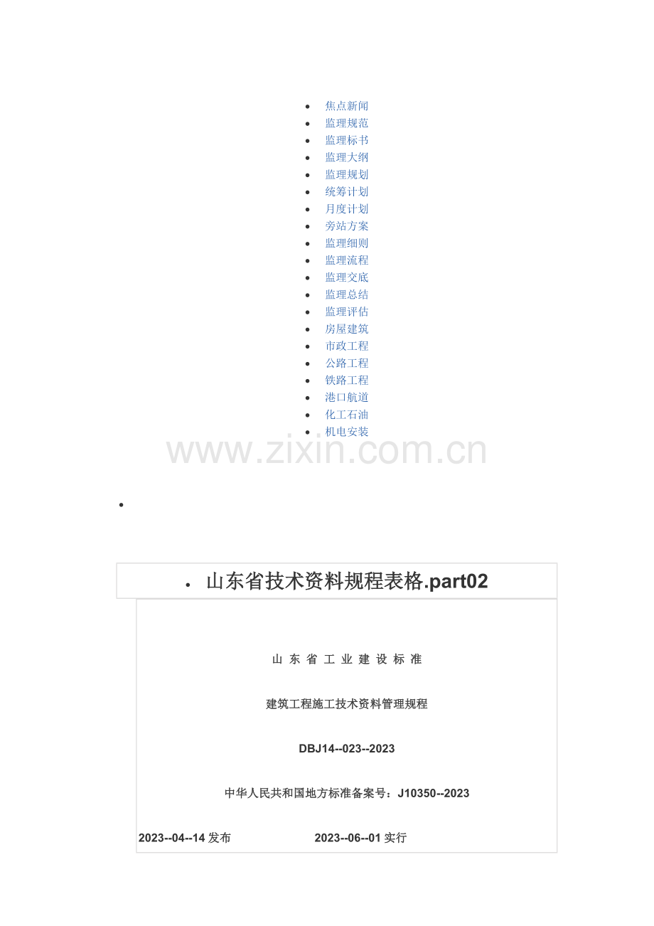 山东表格新版.doc_第1页