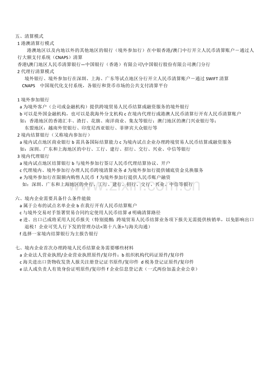 跨境人民币结算业务操作.doc_第2页