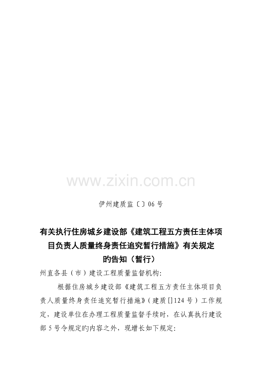 终身责任承诺书.doc_第1页