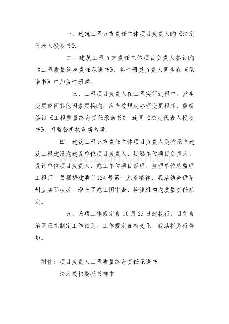 终身责任承诺书.doc_第2页