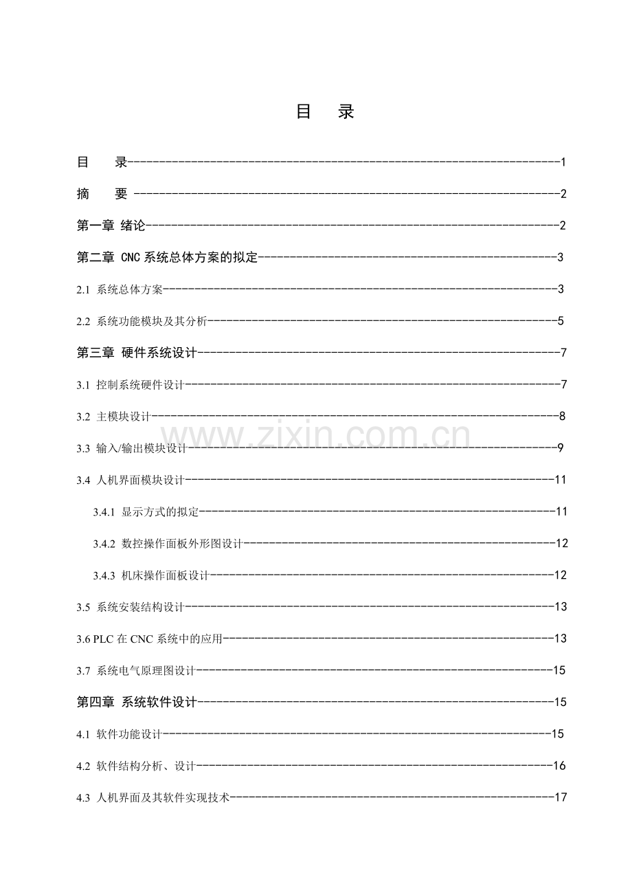经济型数控系统研究与设计说明书.doc_第1页