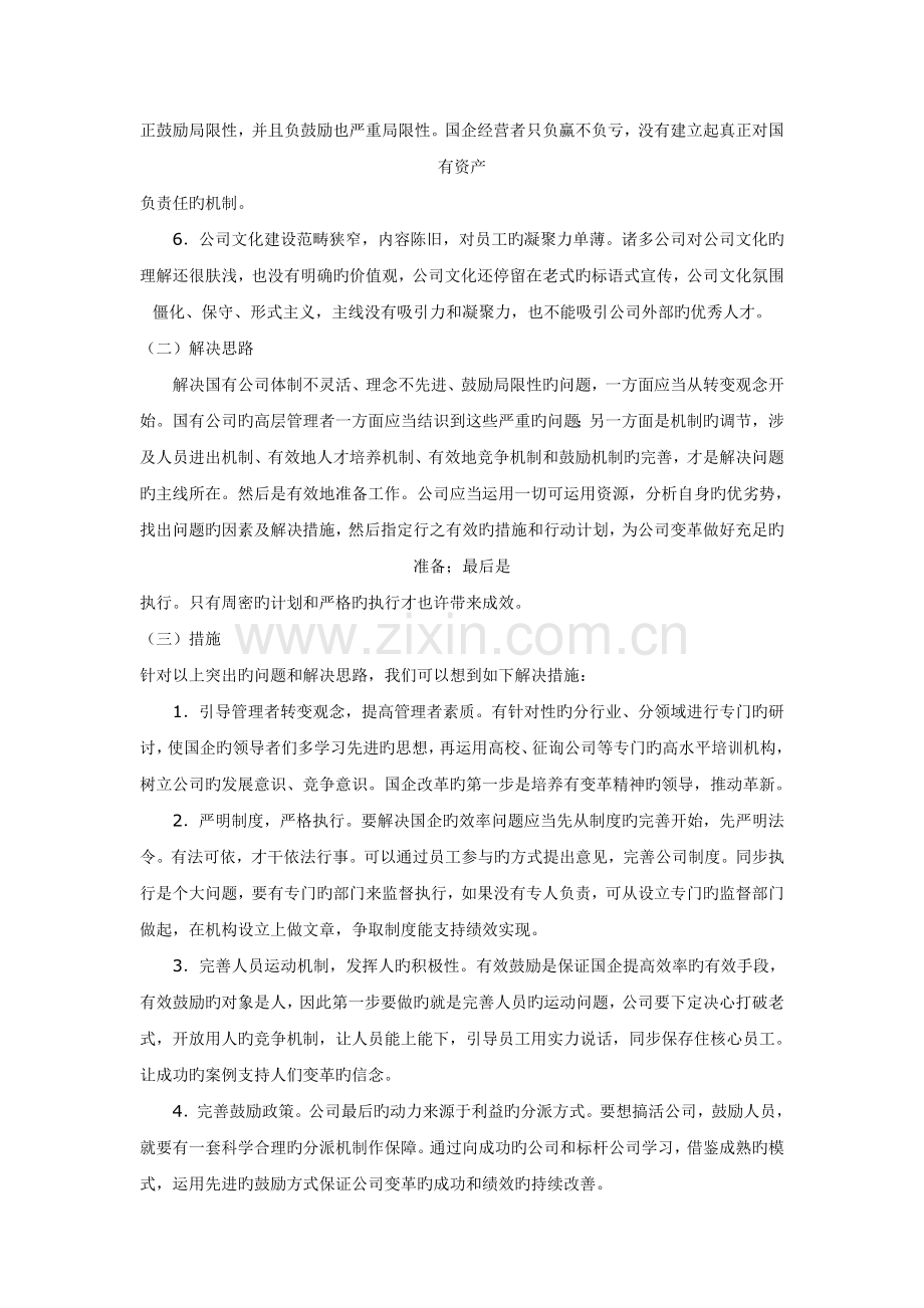 中国企业人力资源管理存在的问题及解决思路.doc_第2页