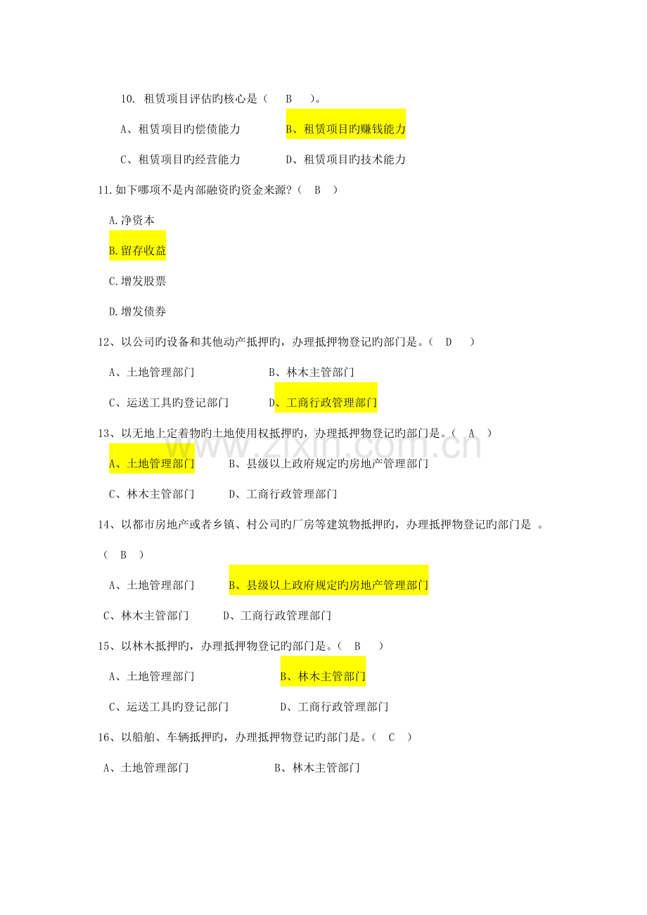 入职考试题.docx_第2页