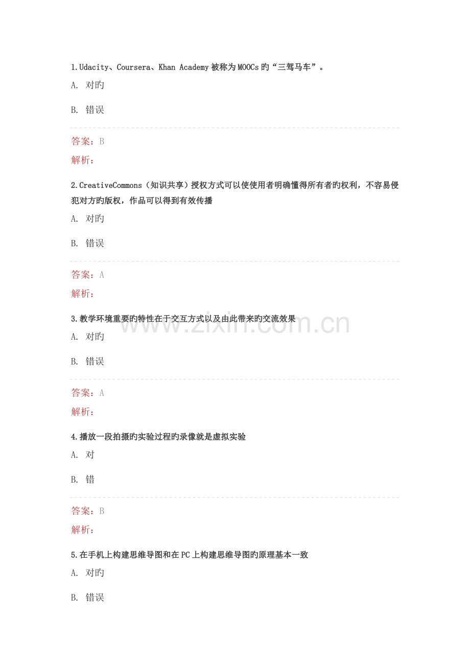 《“提升工程”-远程培训项目》测试题3要点.doc_第1页