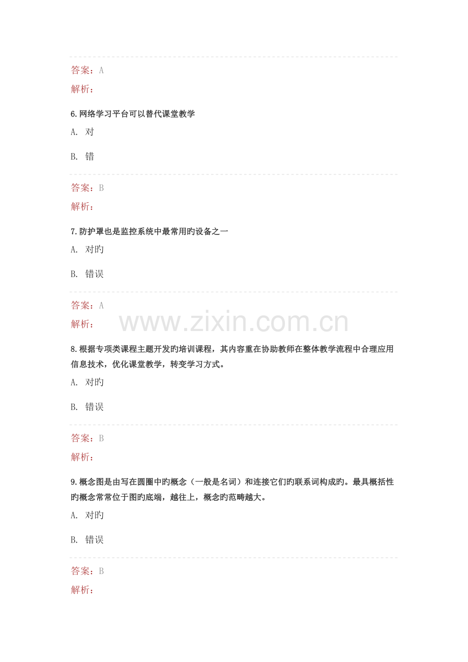 《“提升工程”-远程培训项目》测试题3要点.doc_第2页