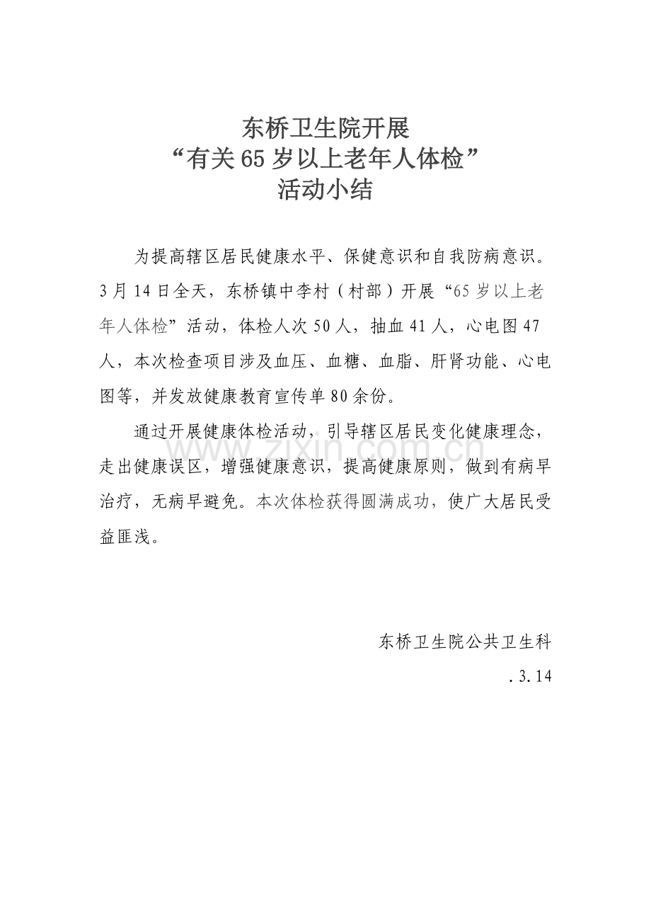 健康教育培训活动小结.doc_第1页
