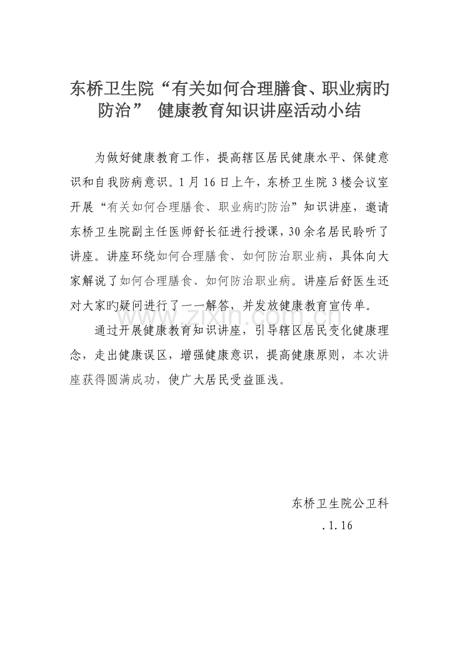 健康教育培训活动小结.doc_第2页