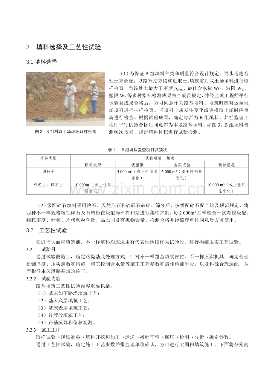 京沪高速铁路路基填筑与检测技术.doc_第2页