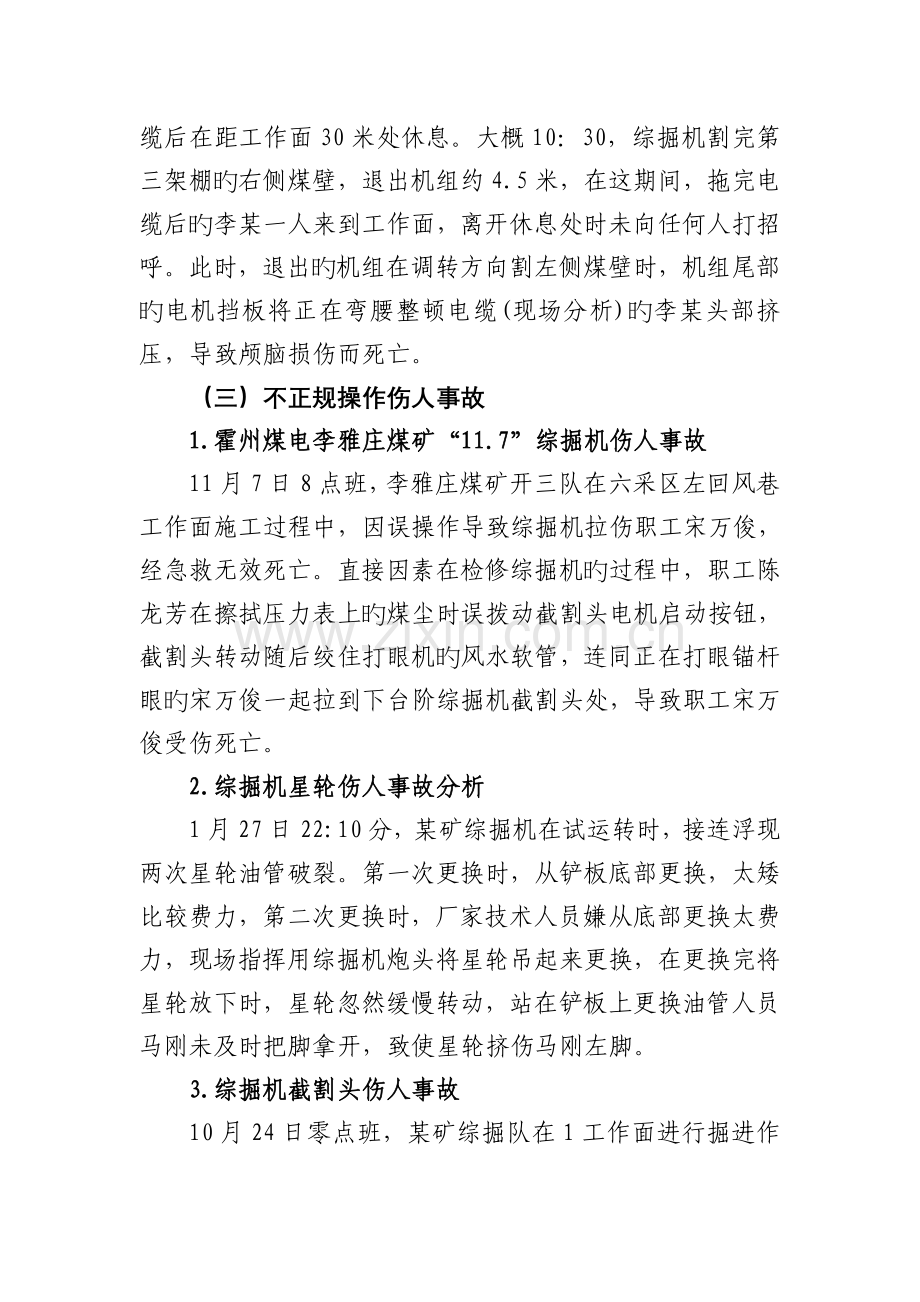综掘机伤人安全事故分析.doc_第2页