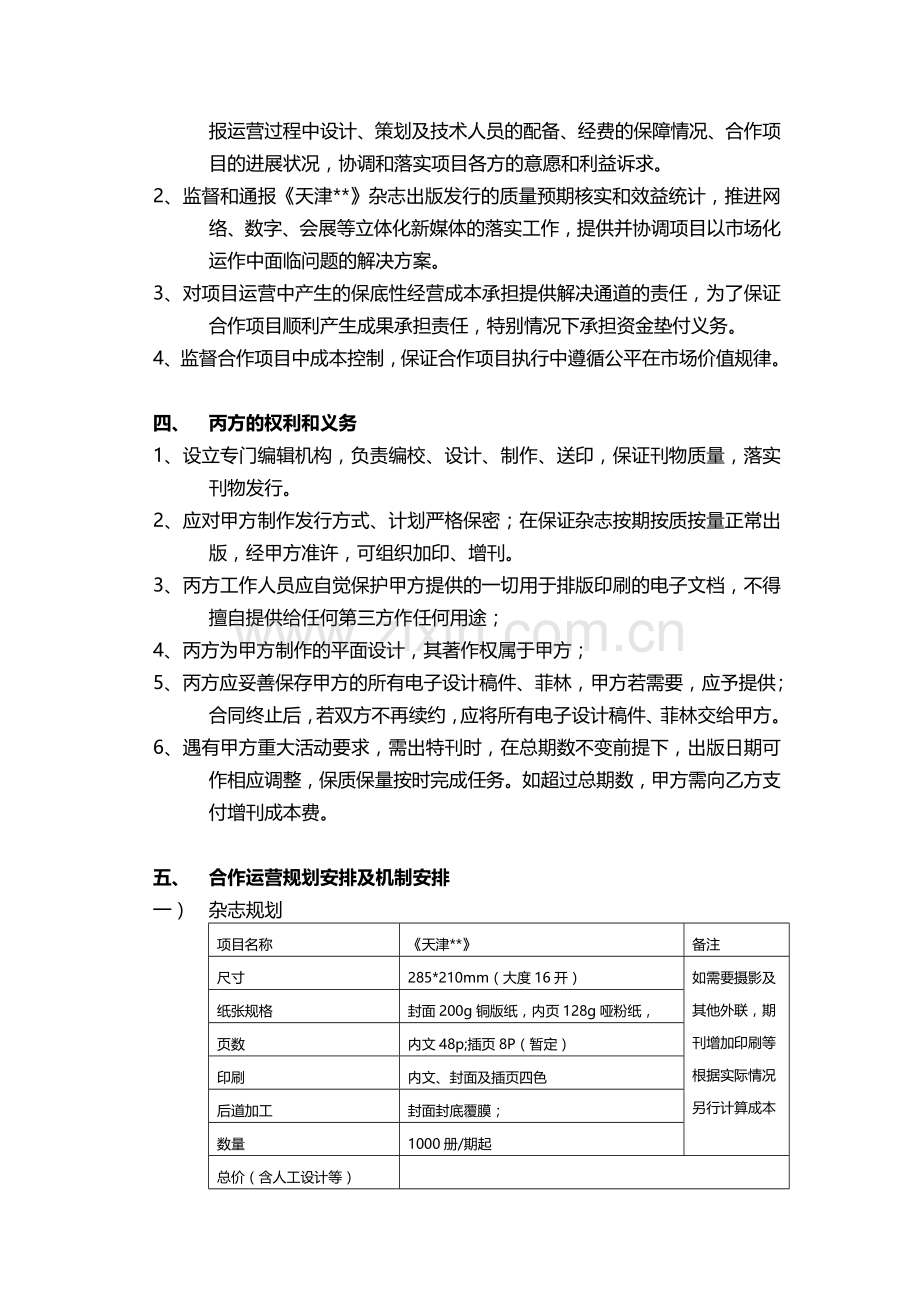 杂志合作运营协议.doc_第2页
